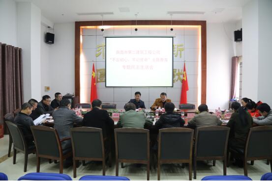 公司召開(kāi)“不忘初心、牢記使命”主題教育專題民主生活會(huì)